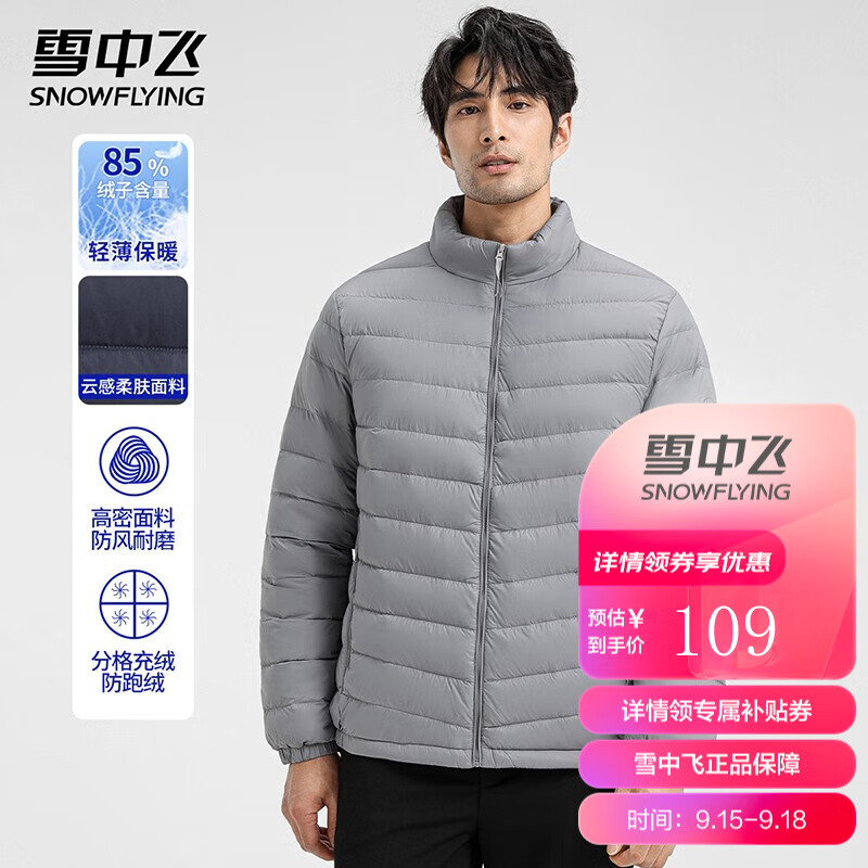 雪中飞 男士羽绒服秋冬外套 反季清仓超值 92.71元（需用券）