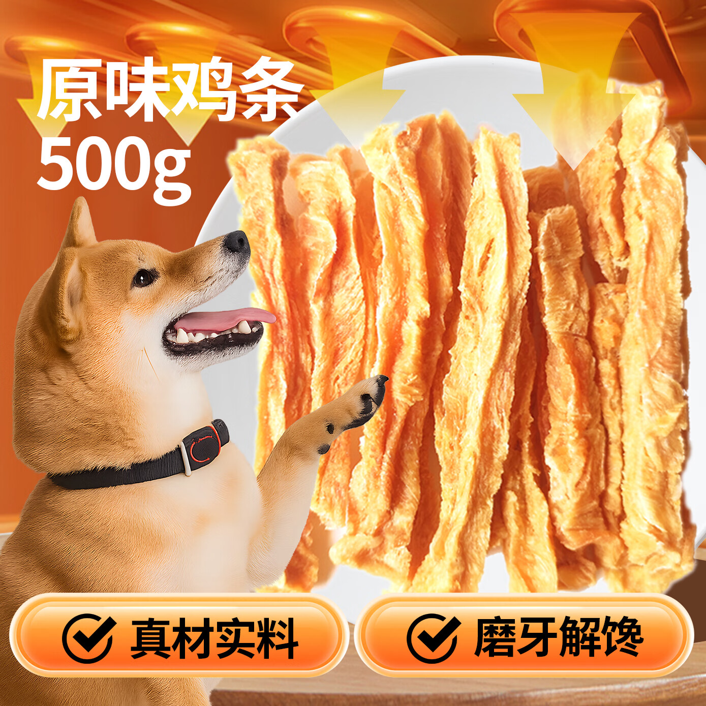 卡尔 训练磨牙励 狗狗零食 原味鸡肉条400g 15.9元（需用券）