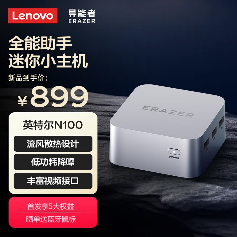 Lenovo 联想 生态品牌 异能者 mini口袋迷你主机高性能商务办公台式机电脑(12