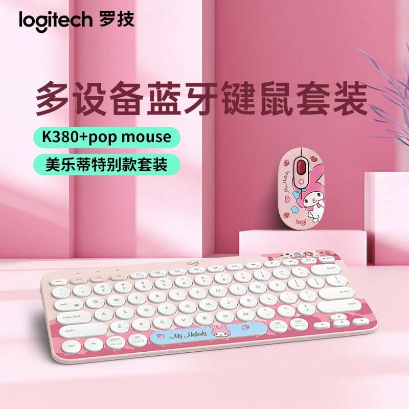 logitech 罗技 美乐蒂无线蓝牙键鼠套装可爱美乐蒂平板电脑办公 159元