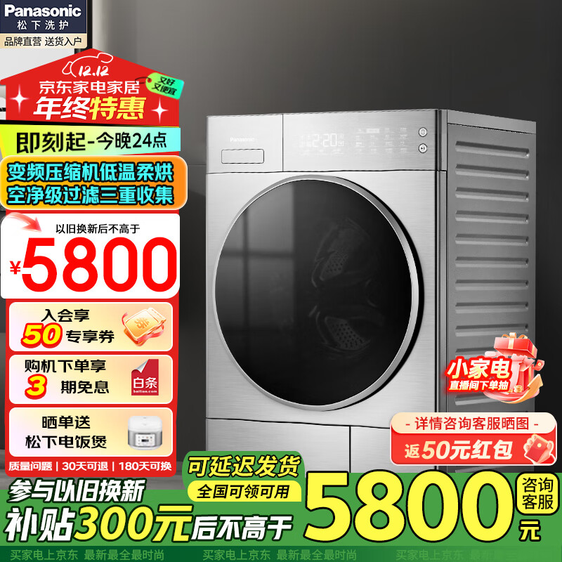 Panasonic 松下 NH-9095 变频热泵式烘干机 9kg 银色 5900元（需用券）