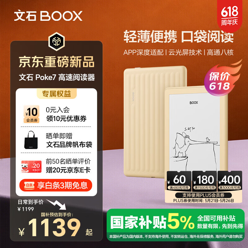 文石 Poke7 6英寸电子书阅读器墨水屏电纸书电子纸 小屏阅读器便携智能看书