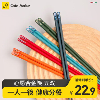 Cate Maker 卡特马克 抗菌合金筷子五双装 ￥4.9