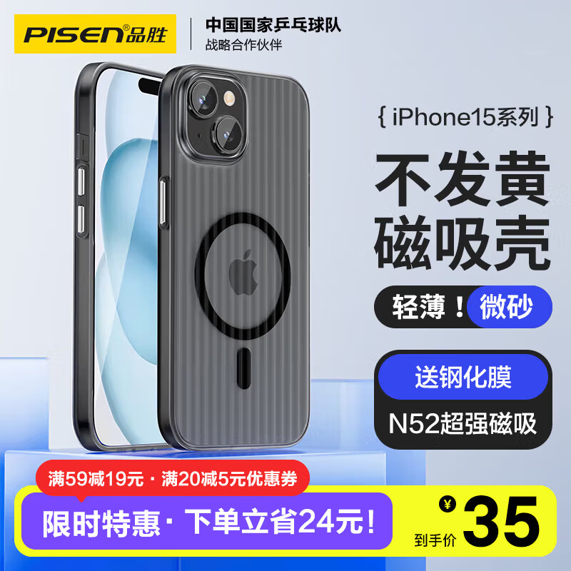 PISEN 品胜 适用苹果15手机壳iPhone15磁吸壳 MagSafe无线充电防摔超薄冰川纹理瓦