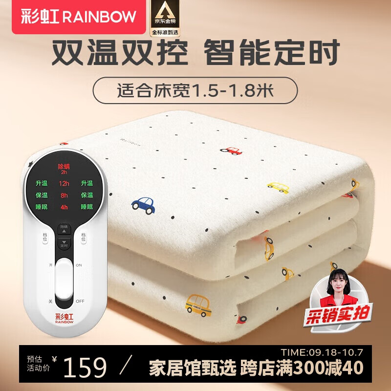 RAINBOW 彩虹 双人电热毯 1.8*1.5m ￥143.1