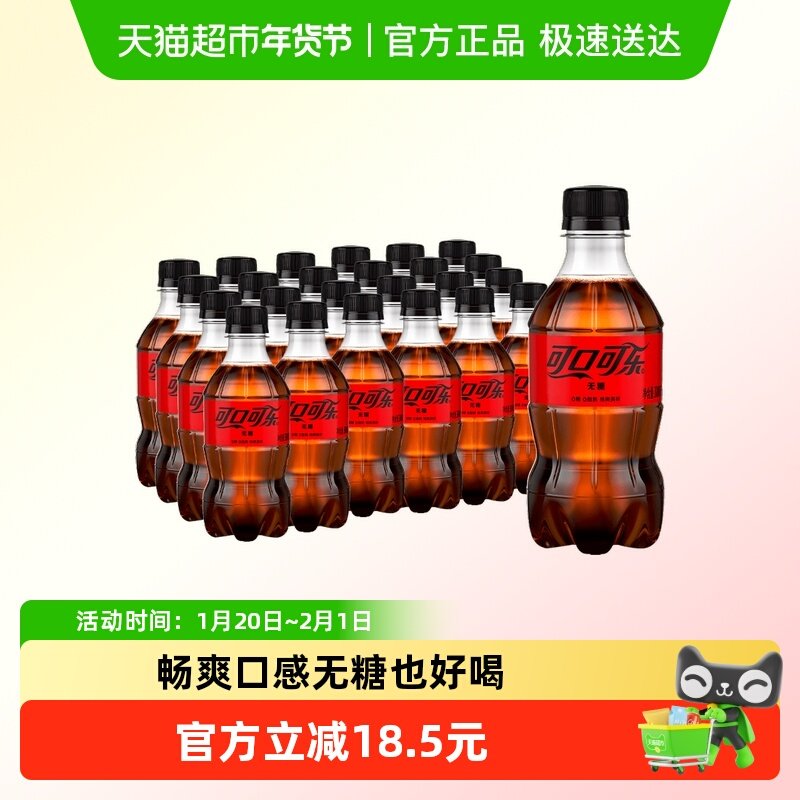 移动端、88VIP：可口可乐 无糖 0脂肪汽水 300ml*24瓶 小瓶装 32.76元（淘金币可