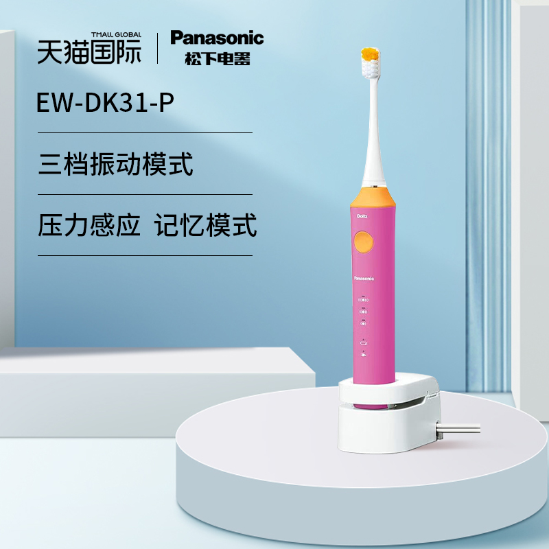 Panasonic 松下 EW-DK31 儿童电动牙刷 474.05元（需用券）