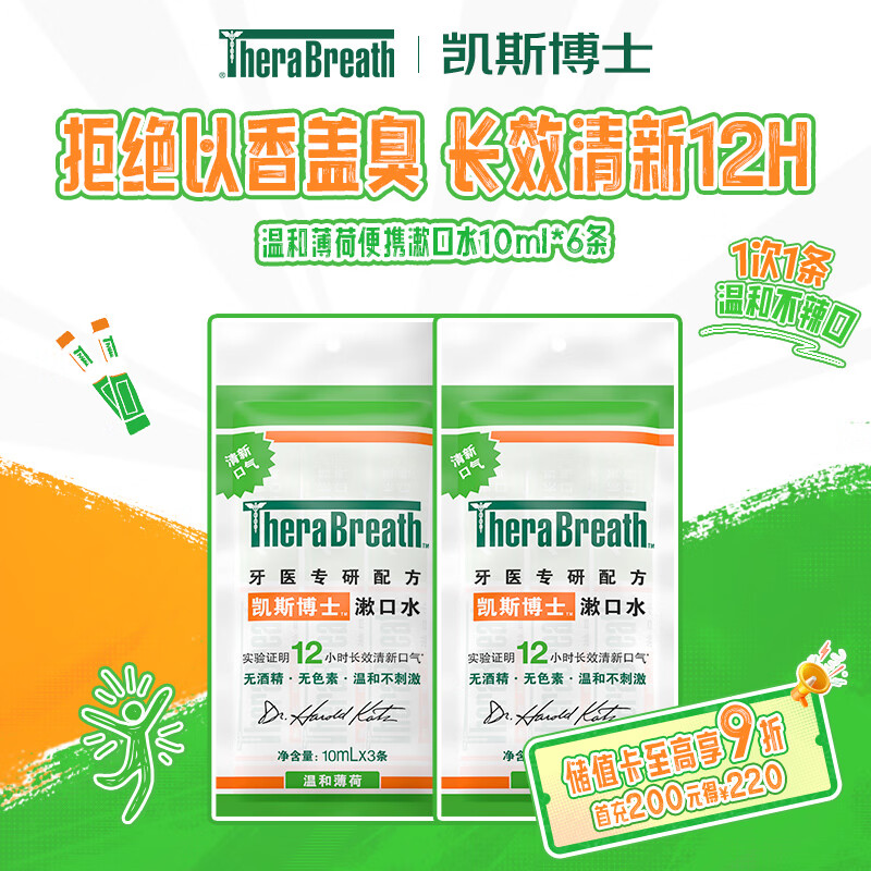 凯斯博士 温和长效清新口气 漱口水 温和薄荷 10ml*6条 9.9元