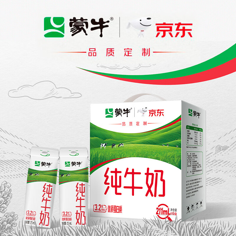 蒙牛 纯牛奶 211mL×10包(京东定制礼盒) 9.9元包邮(需用券)