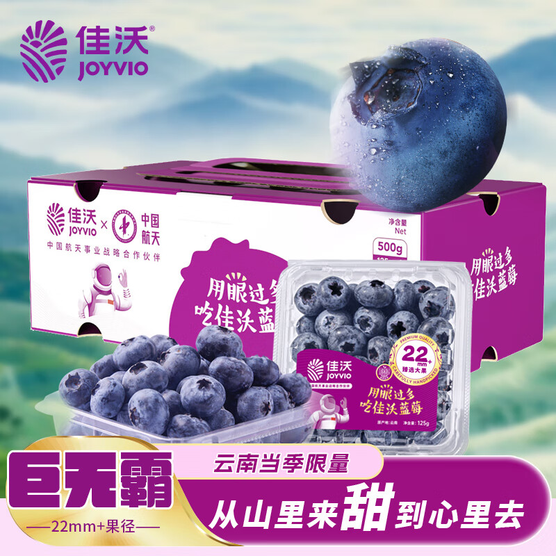 JOYVIO 佳沃 云南精选蓝莓巨无霸22mm+ 4盒礼盒装 约125g/盒 水果年货礼 99.9元（