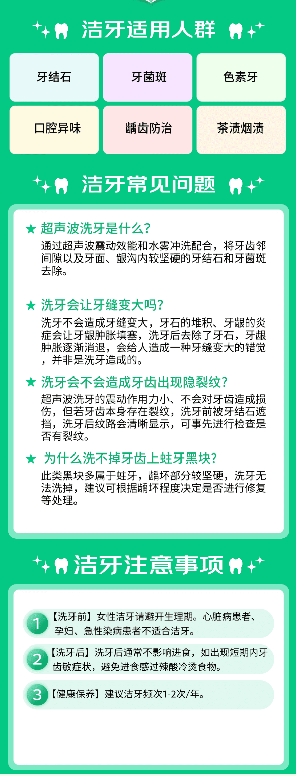 京东健康甄选 超声波洁牙洗牙套餐