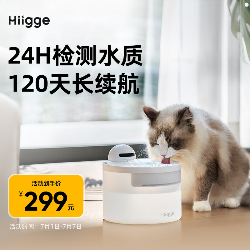 Hiigge 雪顶 智能无线宠物饮水机 ￥252.55