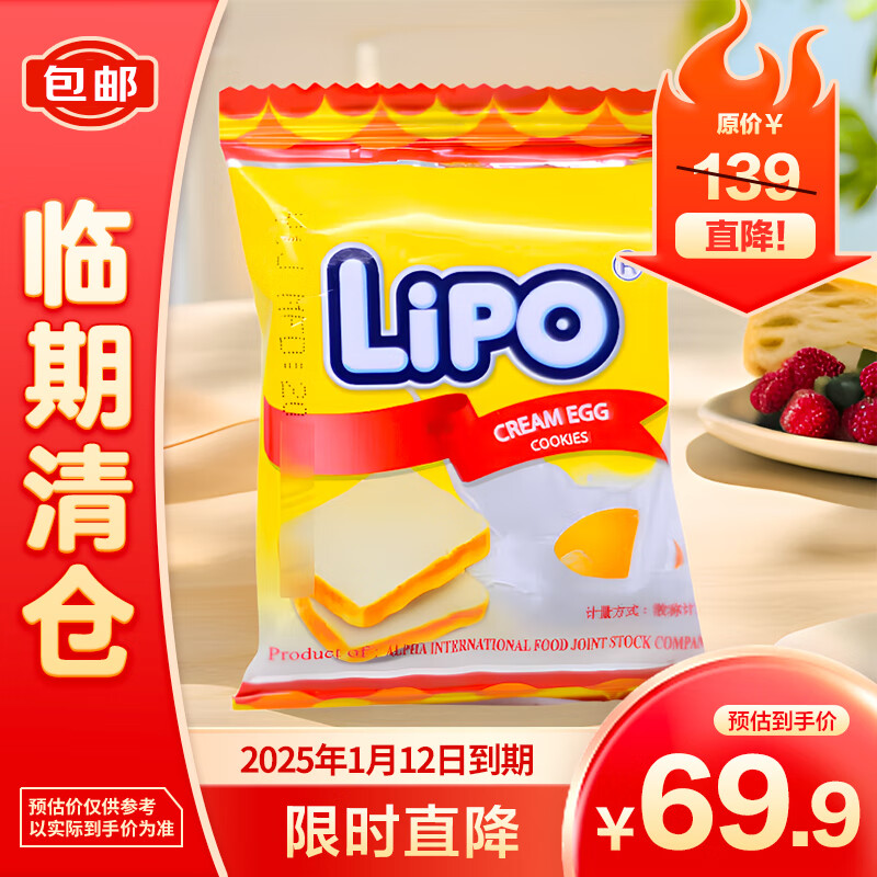 Lipo 面包干（奶油味）2.5KG散称 69.9元