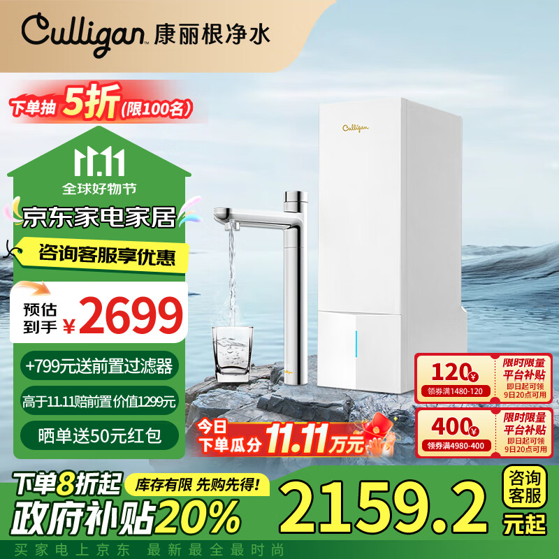 Culligan 康丽根家用即热净水器厨下RO反渗透加热饮水机即热直饮机神龙RH100W 2