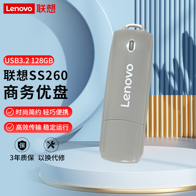 Lenovo 联想 128GB USB3.2 U盘帽盖设计 时尚便携 SS260系列学习办公电脑通用 灰色 