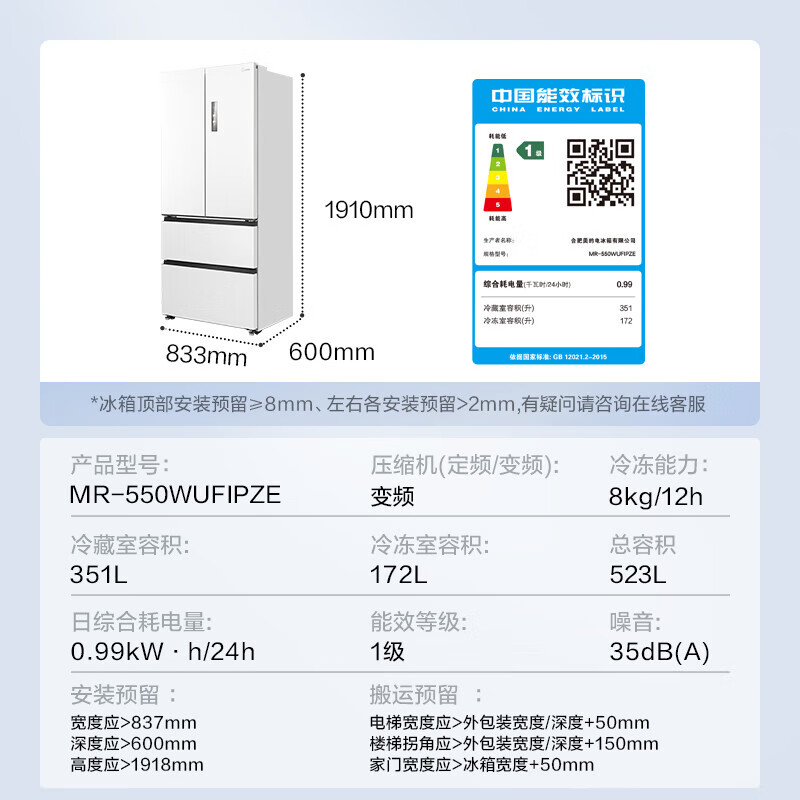 以旧换新、PLUS会员：Midea 美的 M60系列 MR-550WUFIPZE 法式多门双系统 曦云白 523