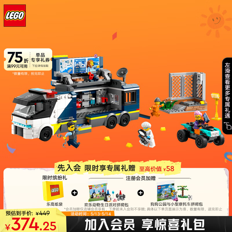 LEGO 乐高 积木拼装城市系列60418 警用指挥车7岁+男孩儿童玩具儿童节礼物 499
