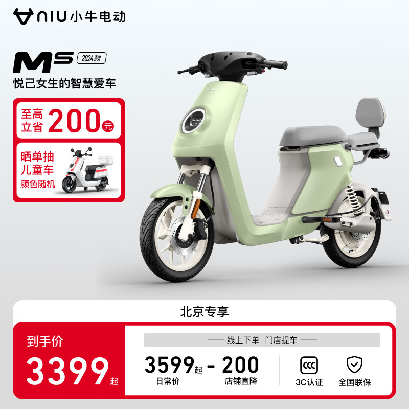 Niu Technologies 小牛电动 Ms电动自行车 新国标智能锂电电瓶车 到店选色 48v24Ah