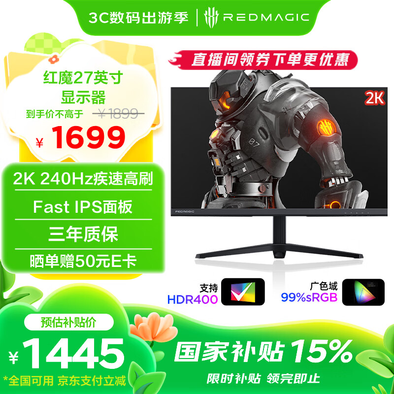 努比亚 GM003J 27英寸显示器（2560*1440、240Hz、HDR400、90W Type-C） ￥1444.15