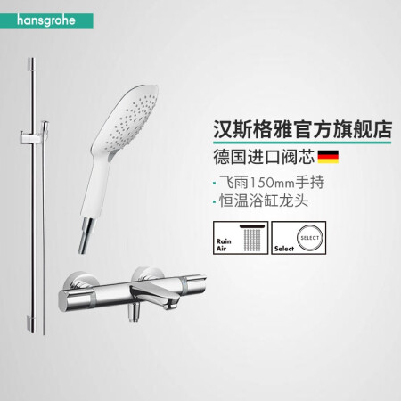 hansgrohe 汉斯格雅 飞雨Select150恒温龙头带下出水淋浴花洒套餐 150方 1994元（