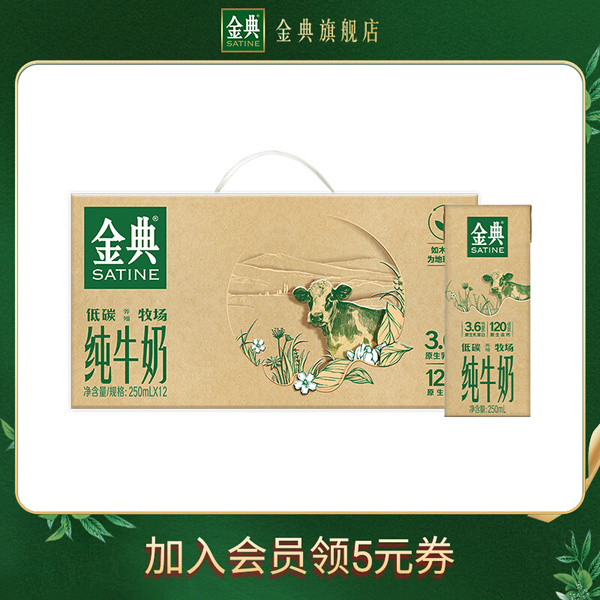 金典 3.6g乳蛋白 纯牛奶 42元