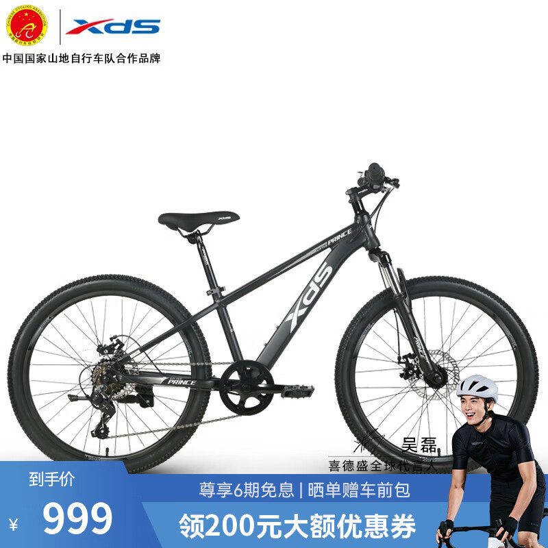 XDS 喜德盛 小王子7速24英寸9-15岁学生单车 黑/银24寸 999元（需用券）