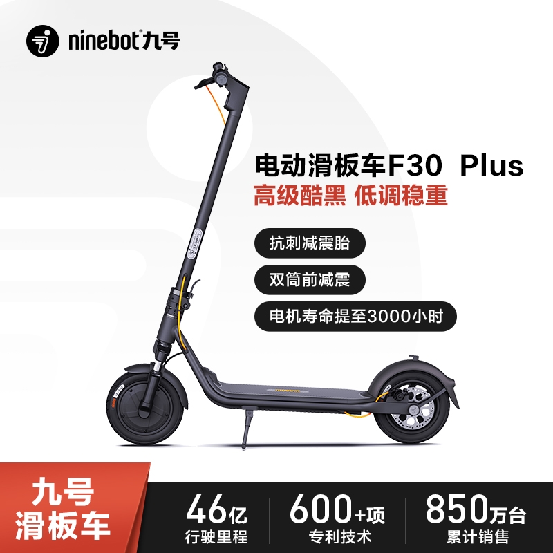 Ninebot 九号 F30plus 电动滑板车 2099元