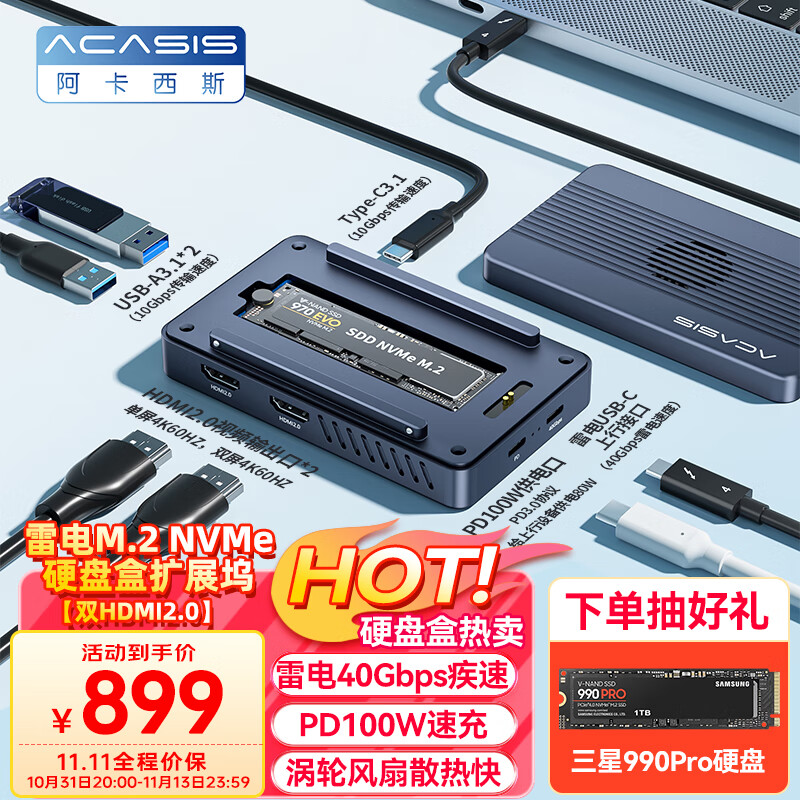 acasis 阿卡西斯 雷电硬盘盒扩展坞NVMe M.2移动硬盘盒超清8k雷雳转换器笔记本