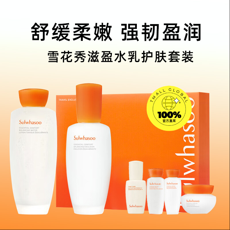 Sulwhasoo 雪花秀 滋盈肌本套盒（水150ml+15ml+乳125ml+15ml+肌底液8ml+霜15m|） 249元