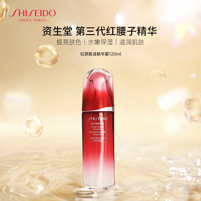 PLUS会员：SHISEIDO 资生堂 红妍肌活精华露 第三代 限量款 120ml 413.32元（需用