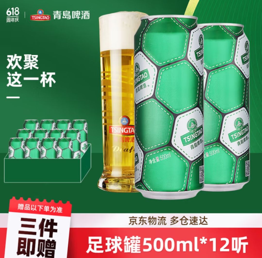 TSINGTAO 青岛啤酒 经典10度 足球罐啤酒优质原料 500mL 12罐 下单有赠品 45.25元