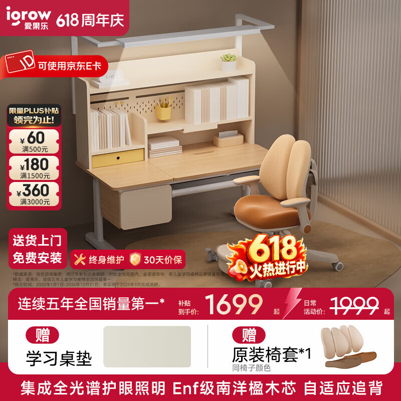 爱果乐 重力自适应追背 儿童学习桌椅+书架书柜+星轨椅 1519.15元（需用券）