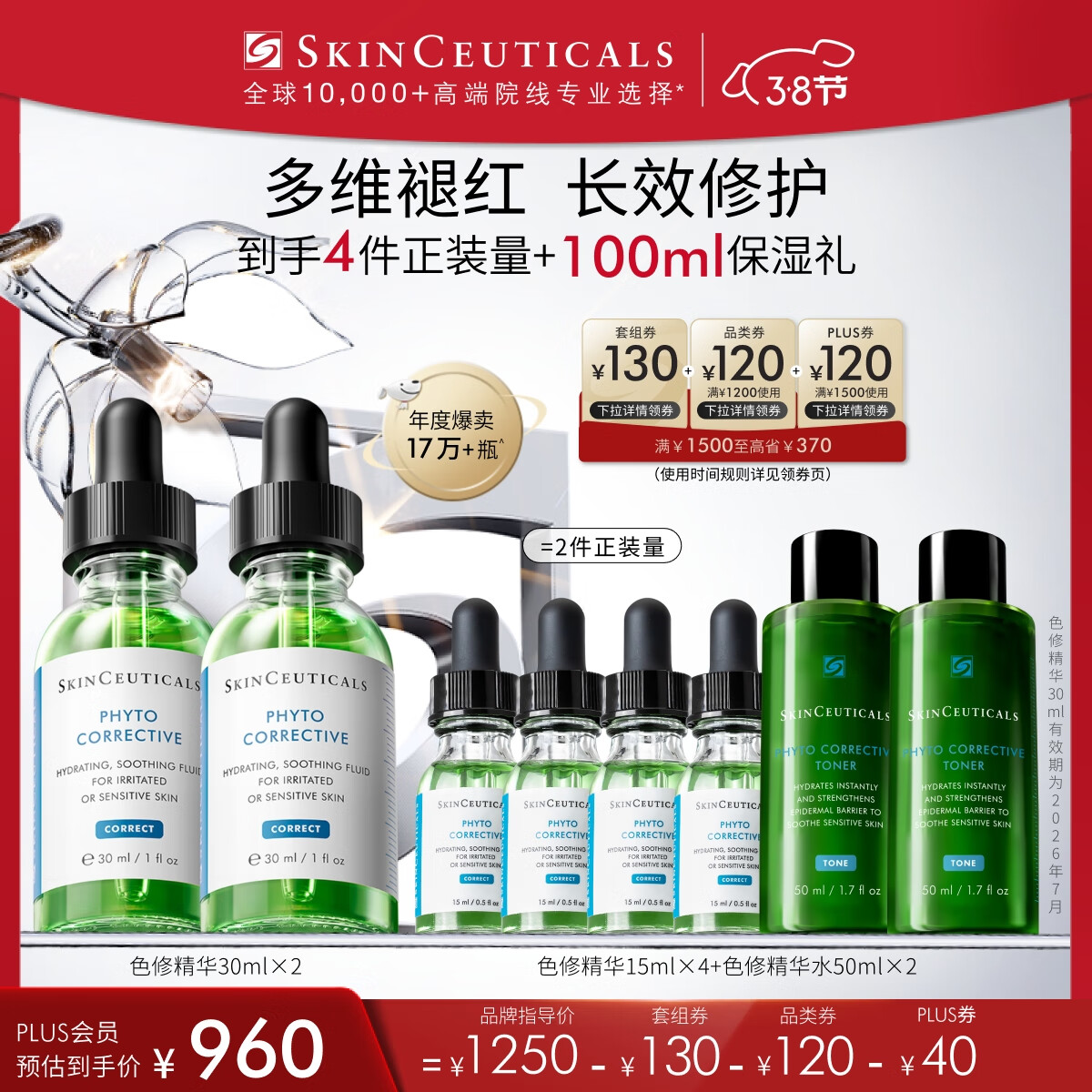 SKINCEUTICALS 修丽可 色修精华30ml*2+赠色修15ml*4+水50ml*2 895.49元（需用券）