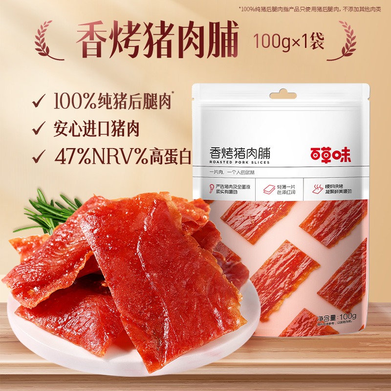 百草味 猪肉脯100g靖江特产麻辣香辣肉干解馋零食休闲食品 22.51元