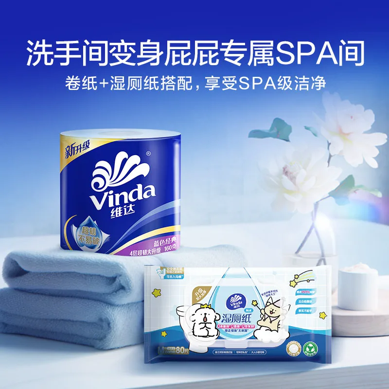 维达 蓝色经典系列 有芯卷纸 160g*20卷 31.87元 - 美泡泡
