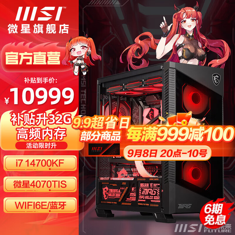 MSI 微星 京东电脑整机14700KF+4070tisuper ￥10999