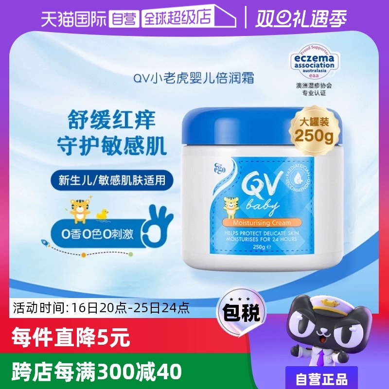 【自营】澳洲Ego QV小老虎面霜250g婴儿保湿润肤霜儿童宝宝身体乳 ￥89