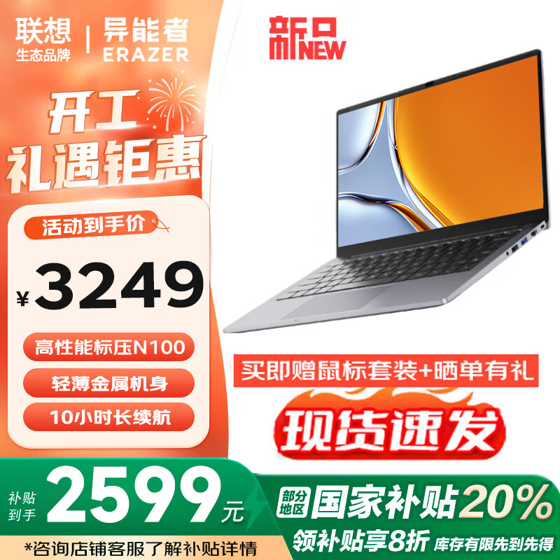 联想 Lenovo 笔记本电脑 高配版 N100 32G+512G固态-P14H 2599.2元