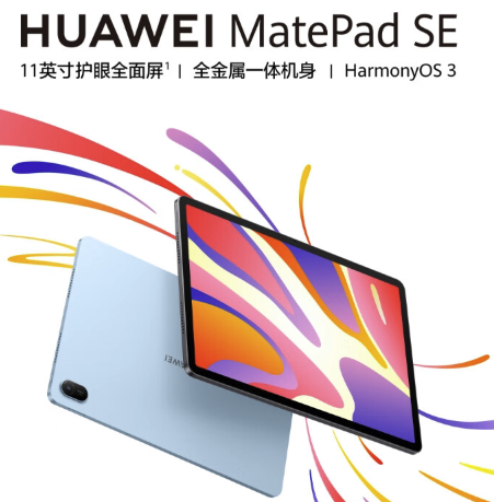 HUAWEI 华为 MatePad SE 活力版11英寸2024款华为平板电脑影音娱乐学习平板8+128GB W