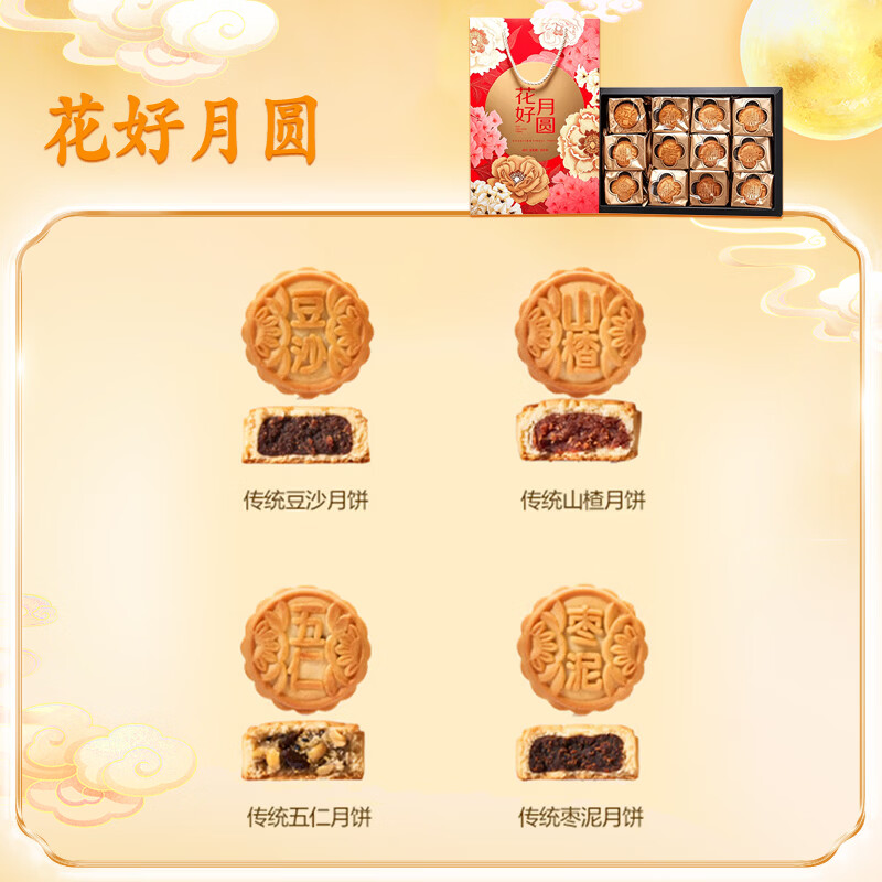 名品集合 花好月圆月饼礼盒 600g 12饼4味 6.45元 - 线报酷