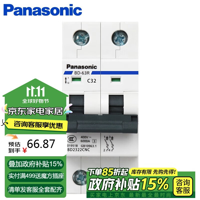 Panasonic 松下 断路器2P 小型空气开关 32A家用总闸 空开C型 BBD2322CNC 51.66元