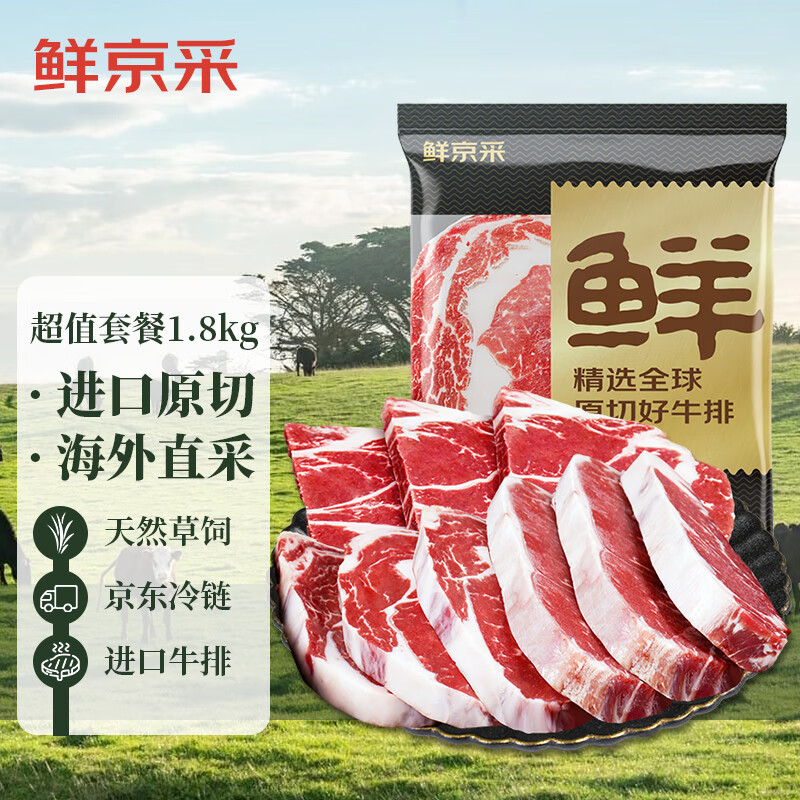 春禾秋牧 鲜京采 原切草饲牛排套餐1.8kg（10片） 西冷眼肉上脑牛肉 ￥128.6