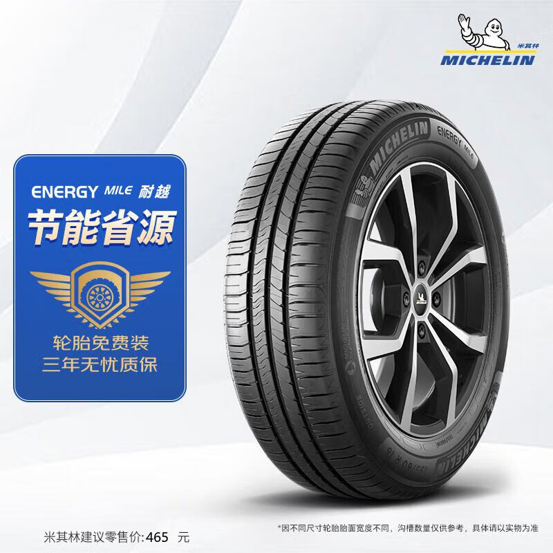 米其林 耐越 ENERGY MILE MI 轿车轮胎 经济耐磨型 205/55R16 91V 298.46元 - 86线报