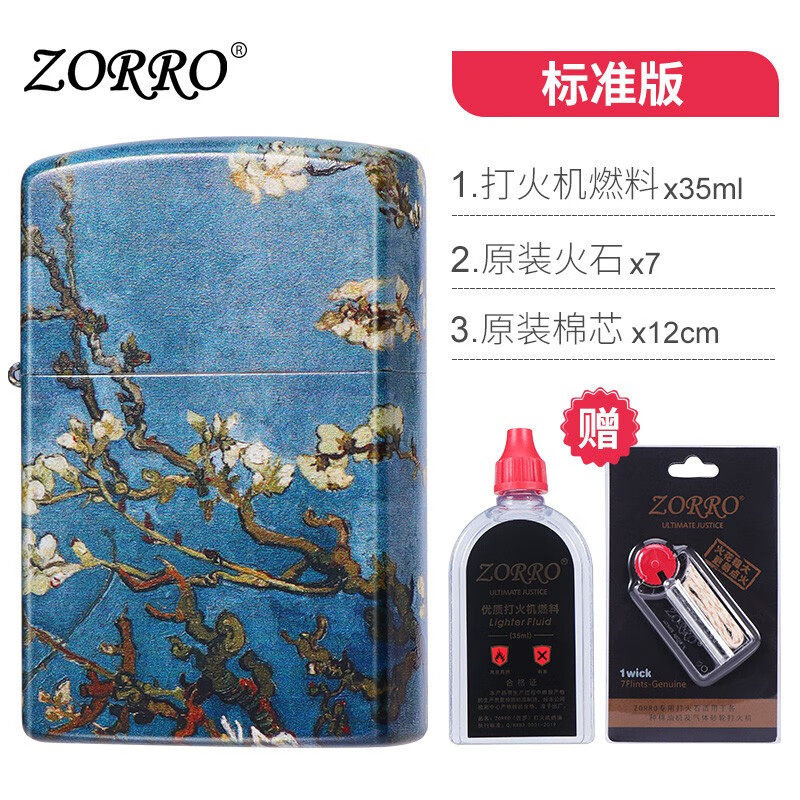 移动端、京东百亿补贴：ZORRO 佐罗梵高杏花煤油防风打火机男士 520 彩印杏