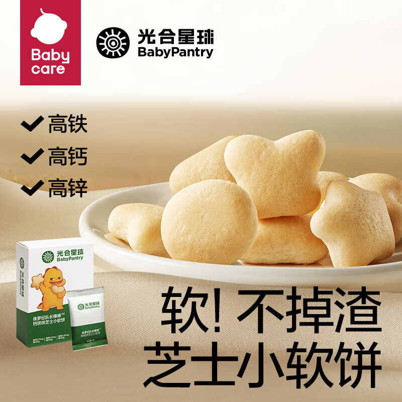 BabyPantry 光合星球 babycare儿童零食合集山楂果肉条饼干小馒头1 48g 1盒 -钙铁