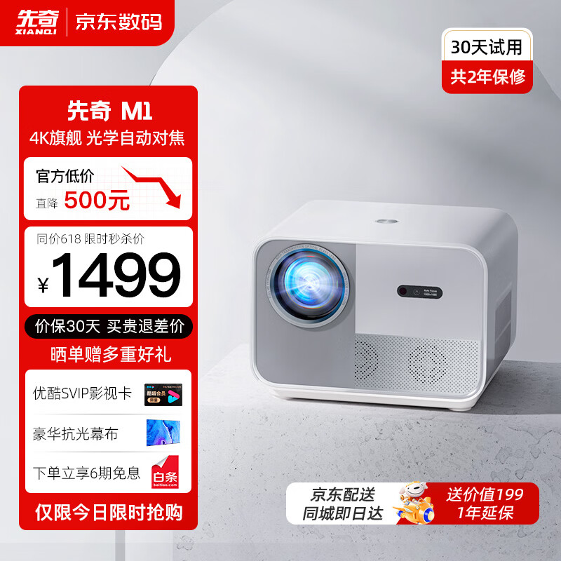 XIANQI 先奇 M1 家用投影仪 1489.01元