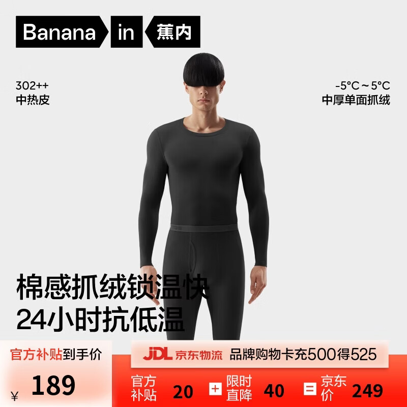 蕉内 热皮3系保暖内衣男女士秋衣秋裤套装加厚加绒秋冬 黑色 XXL 124.5元（需