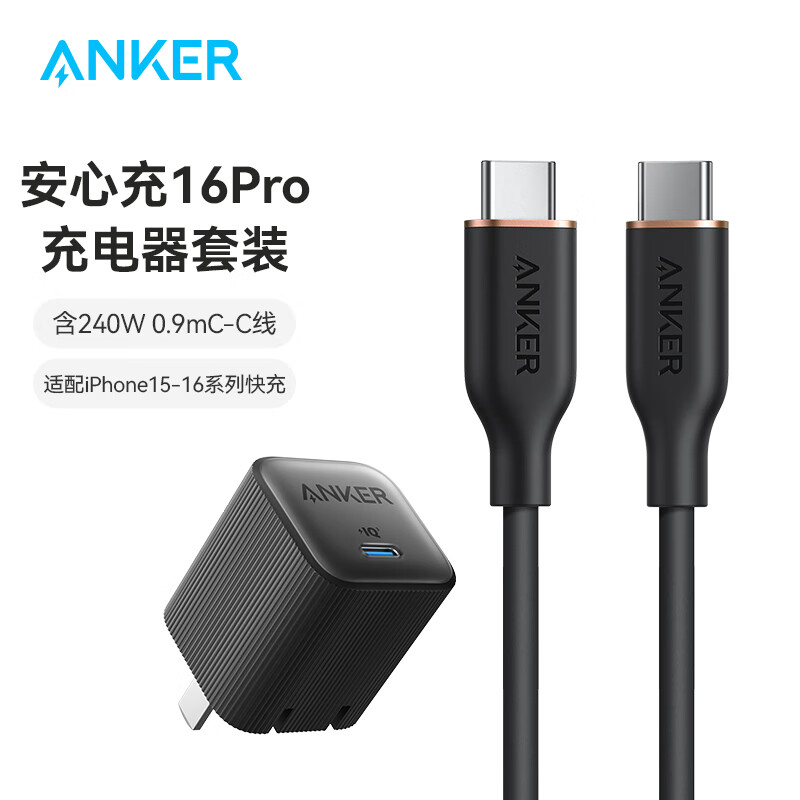 Anker 安克 安心充16Pro35W插头黑+240W双头type-c亲肤数据线0.9m黑 129元