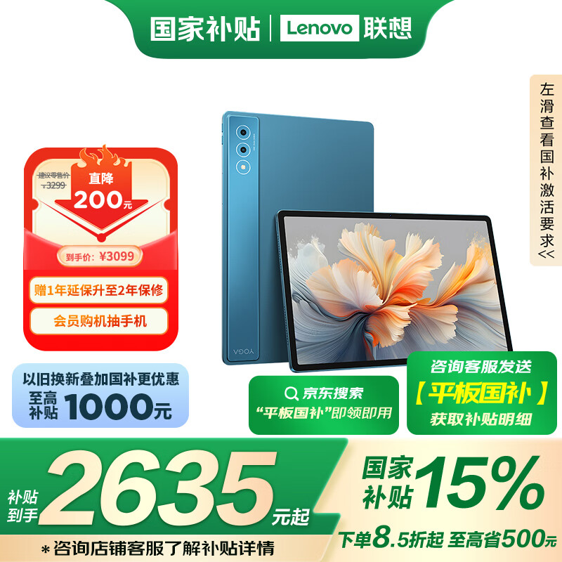 联想 Lenovo YOGA Pad Pro 12.7英寸 平板电脑（2944x1840、骁龙8 Gen3、12GB、256GB、WiFi