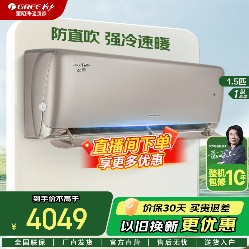 格力 GREE 云佩系列 KFR-35GW/NhAh1BAj 新一级能效 壁挂式空调 1.5匹 4048元（需用